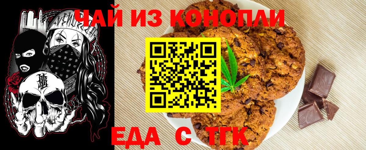 Печенье с ТГК марихуана Истра