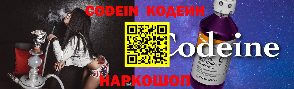 Кодеин Purple Drank  Вход с VPN  Истра  Кодеиновый сироп Lean напиток Lean (лин) 