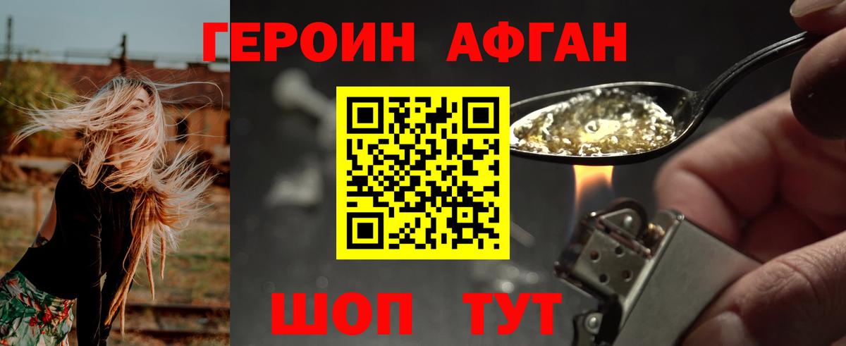 Героин Афган Истра