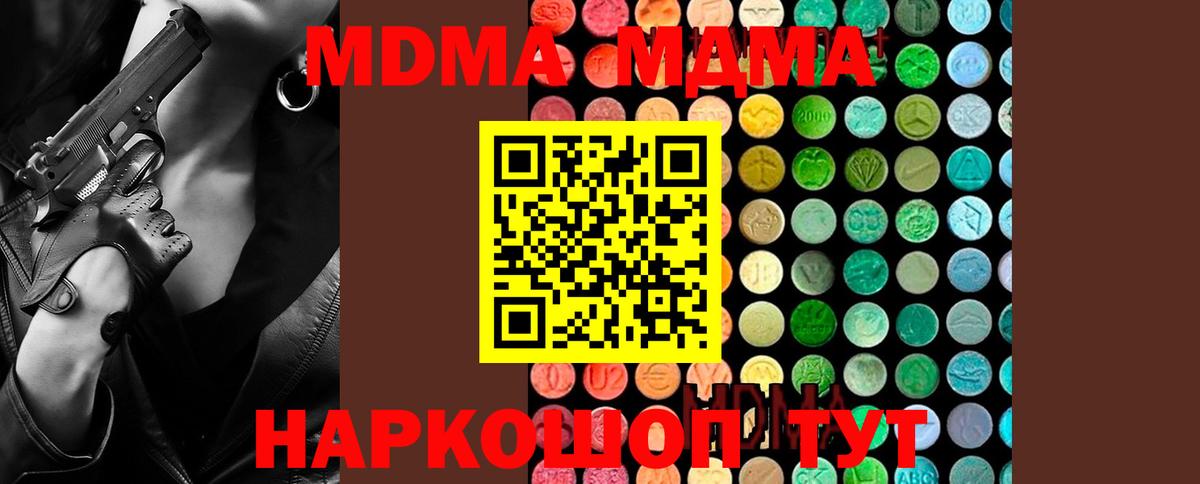 MDMA  MDMA кристаллы  МДМА Molly  Вход с VPN  Истра 