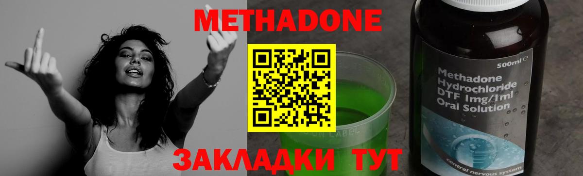 Метадон methadone  МЕТАДОН methadone  Вход с VPN  Истра 